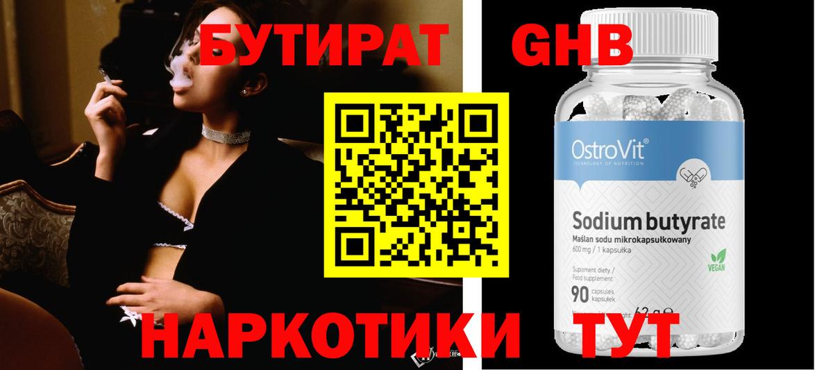 Бутират бутандиол Зеленогорск