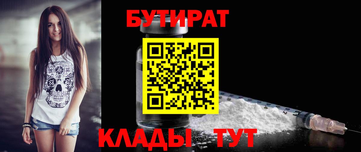 Зеленогорск  Бутират BDO  Вход с VPN 