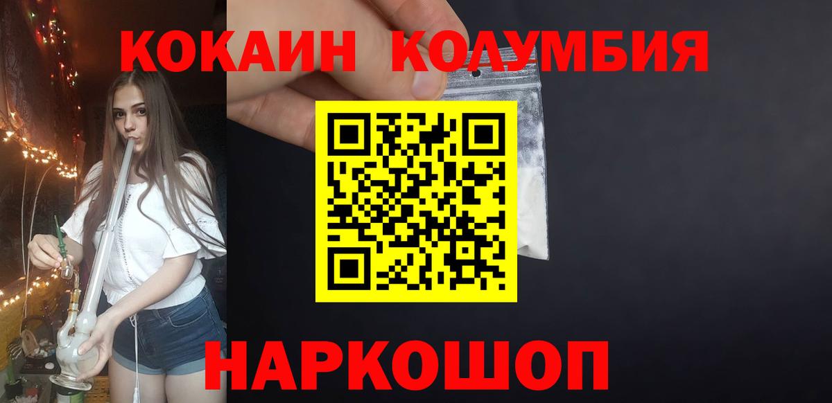 Зеленогорск  КОКАИН Колумбийский  КОКАИН  Вход с VPN  Кокаин Боливия 