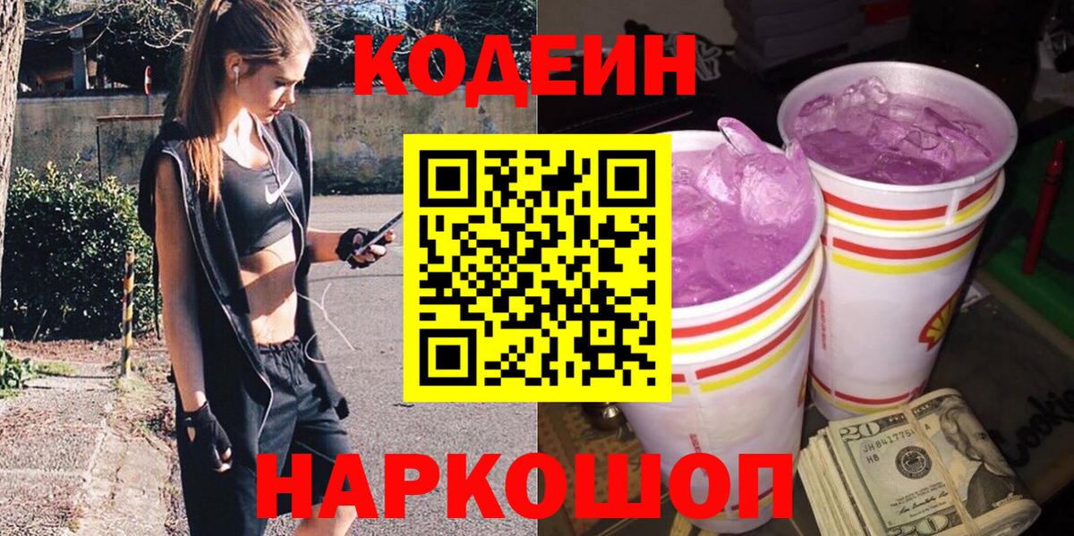 Зеленогорск  Кодеин Purple Drank  Вход с VPN 