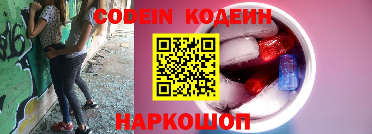Кодеиновый сироп Lean напиток Lean (лин) Зеленогорск