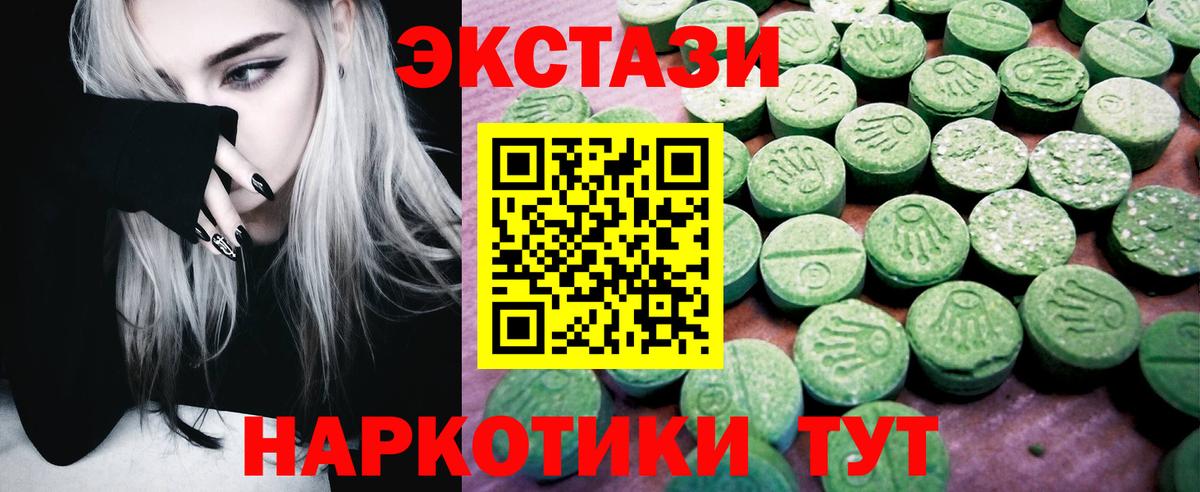 Экстази таблы Зеленогорск