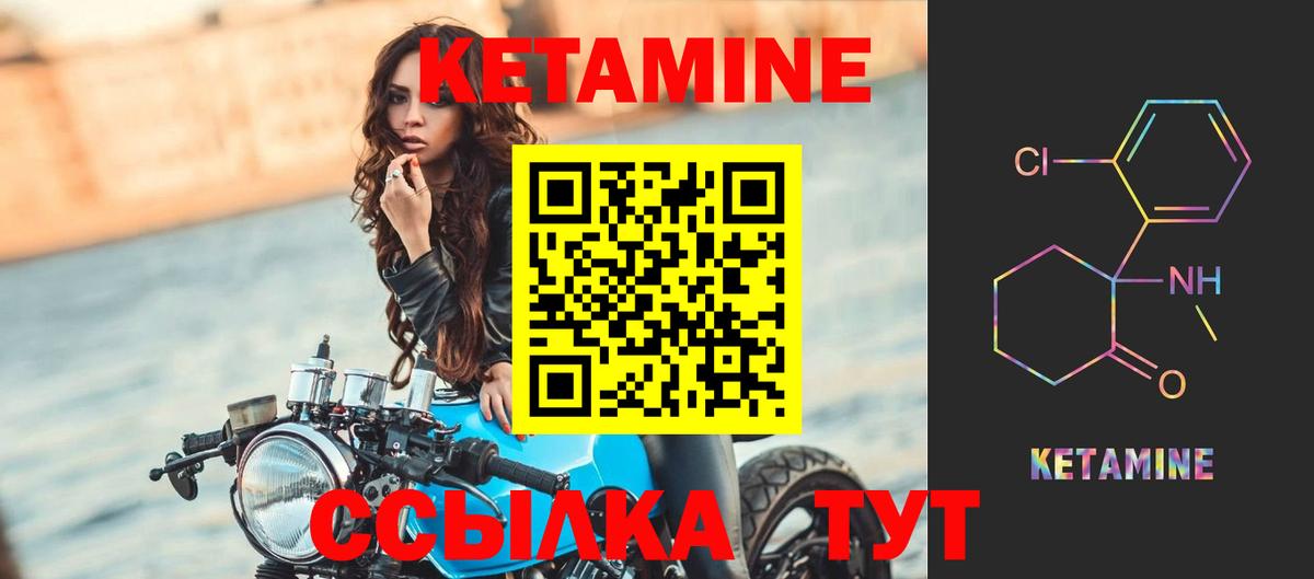 Кетамин VHQ Зеленогорск