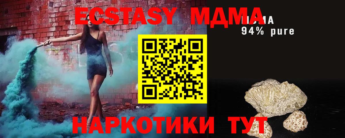 MDMA молли Зеленогорск