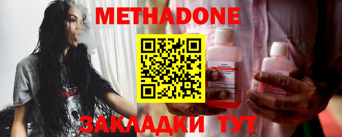Метадон VHQ Зеленогорск